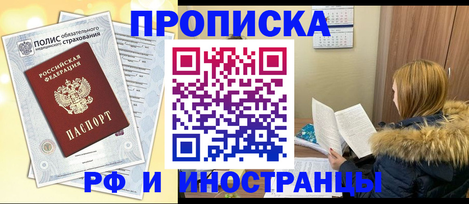 где прописаться в Десногорске